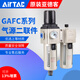 Airtac filter air source processor two-piece GAFC20008S/30010S/40015/60025S GAFC300-10S
