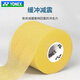 尤尼克斯（YONEX）专业羽毛球拍缓震膜网球拍减震膜缓冲膜打底膜吸汗手胶缠带AC013 AC013减震膜-黄色