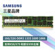 三星（SAMSUNG)  DDR3 16/32G 1333 1600 12800 RECC 服务器内存条 三星 DDR3L 1600 RECC 16GB 1条