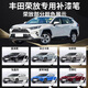 Biaoji Toyota Rongfang rav4 touch-up pen paint pearl white car special touch-up original car paint repair and mark removal artifact spot paint pearl white touch-up pen + scratch wax + frosted paper special for Toyota Rongfang