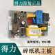 
Xiyan is suitable for Deli full-model paper shredder motherboard power board interface board key board summary 9904 995 9920 motherboard
