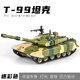 Legierung China 99A Hauptstreitmodell Metall Metall Kinderspielzeug Military Ornamente Crawler Panzerfahrzeugsimulation Neu 99 Panzermodell