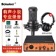 Burren Bell BL-500 condenser microphone audiobook recording equipment professional anchor recitation dubbing broadcast set recording studio grade BL-500 + Yamaha UR12 set (book recording recommended)