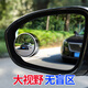 工马后视镜小圆镜汽车倒车镜辅助盲区反光镜子360度广角盲点超清神器 8K高清【黑色】粘贴免安装倒车圆镜一对