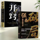 
Breakthrough the boundary of thinking 2 volumes] Breakthrough genuine version: The art of the strong winning the destiny + enlightenment. See through the human nature and cultivate the thought through thinking 1484**26 Su Wenyuan, etc. Tianjin Science and Technology Press