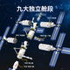【官方】航天飞机火箭积木空间站太空核心舱宇航员拼装模型男孩儿 天问一号-4人仔1098颗粒