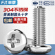 Fengji 4#-40/6#-32/6#-32 304 stainless steel American pan head cross screws UNC round head inch screws 6#-32*1/4 (50 pieces)