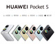 华为（HUAWEI）Pocket S 折叠屏手机 40万次折叠认证 鸿蒙智能激活版手机 冰霜银 8GB+256GB【单机送充电套装】
