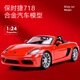 1:24 Porsche 718 boxster simulated alloy sports car model toys gift ornaments #21087 Porsche 718 red