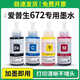 Epson 672epson Ink L380L310L360L1300L31 Ergänzung Flüssigkeit BK -Drucker Farbe 70 ml rote Tinte etwa 4500 Seiten