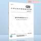 
GB 13895-2018 Heavy-duty vehicle gear oil (GL-5) paid in full [paper version]