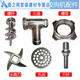 Mitele Model 12 Meat Grinder Accessories Stainless Steel Blade Orifice Plate Tee Nut Screw Model 12 Combination Six-Piece Set Please Please Before Ordering