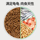 Guizhenshou Chinese tortoise special food 300g turtle food high protein, easy to absorb and strong palatability