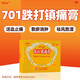 Baiyunshan 701 Saignements et pâte d'analgésiques 8 Patches, soulager les muscles, favoriser la circulation sanguine, soulager la douleur, traiter les douleurs articulaires, les ecchymoses et les tampons de genou, 3 boîtes de paquets de traitement [24 patchs] Disonner le vent, retirer l'amortissement et soulager la douleur