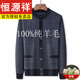 Hengyuanxiang 100% cashmere men's wool sweater for the elderly men's long-sleeved thickened cardigan sweater round neck men's wear B107 medium gray XXL