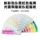 PANTONE潘通色卡 国际通用 粉彩色&霓虹色GG1504C国际标准 9开头色卡
