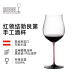 醴铎RIEDEL 红领结勃艮第酒杯 进口手工酒杯1050ml 单支装 送礼佳品