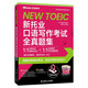 Directly sell tomorrow's invoices in seconds New TOEIC speaking and writing test full set of questions