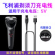 Applicable to Philips razor original charging cable universal cyclone PROs1115s1881s1885s3881s38855. Applicable to the following models. Please consult customer service if you are not clear.