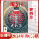 雷航正版图书 新周刊654期绝版金庸新周刊杂志 2024年3月新周刊金庸 正版全/半年订阅2023年大盘点种地吧内页 年度佳作 新4期2023年第650653期