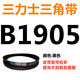 B 1180 1194 1200 1219 1230 1245 1250 1270 triangle belt B type belt sky blue belt B1905Li black