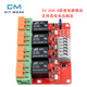 20A 5V relay control module 1 2 4 8 16 channels with optocoupler isolation supports high and low level triggering 5V 1 channel 20A relay