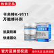 Kraft K9112 Stahl 9110 Guss 9111 Eisen 9113 Aluminium 9737 9114 Metallreparatur K-9112-Stahl Farbe 500g-Gruppen