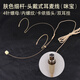 European and American skin-colored invisible headset cable, wired ear-hook microphone cable, professional stage performance 3.5mm wireless Bee special waistpack, ear-hook condenser microphone cable, four-pin/four-hole XLR headset (universal 3+1-) skin-colored headset, cable length 1.46 meters, thin rod, plug and play