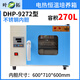 叶拓DHP系列 台式电热恒温培养箱  实验室霉菌培养箱65℃ 【270L】DHP-9272 RT+5-65℃