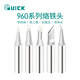 QUICK快克TS1100/236/969/967/375A+/3104焊台烙铁头960焊咀10支装 960-K×10支