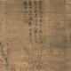 元王冕墨梅图古代花鸟画卷轴文人画名画仿古画装饰挂画 元李衎墨竹图12803 40X60厘米（喷绘画心尺寸） 装裱