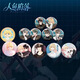Jiayile Mermaid Falls Baji Comic périphérique IOA Team Bai Chunian Lanbo Animation 2D Badge 12354 Badges - Bai Chunian