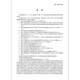 
GB/T 15284-2022 Multi-rate Electricity Meter Special Requirements [PDF Electronic Version]