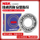 NSK电机轴承6201 6202 6203 6204 6205 6206 6207 6208 6209 6210 NSK--6202ZZ电机专用轴承