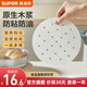 SUPOR steamer paper disposable food-grade steamed bun paper steamer paper 100 sheets 20cm medium size