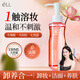 ELL Ying'er's same style small pink waist plant extract cleansing oil 150ml three-in-one sensitive skin deep cleansing oil for eyes, lips and face