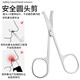 Eyebrow trimming scissors eyebrow nose hair trimmer men's stainless steel pointed beauty eyelashes makeup small scissors beauty artifact straight cut + tip + round tip