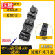 
Xushansi is suitable for Roewe 350 360 550 i5 i6 Ei5 RX5 RX3 glass lifter switch assembly button 1518 Roewe 360 ​​low-end warranty three-year warranty