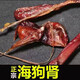 
Runhong Yongtang Haido Kidney Soaked Wine Chinese Herbal Medicinal Haidog Whip [Rare] Haidog Kidney One Pair 100g [60g] Haidog Kidney One Pair / Two Rods