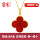 Jamie 18k gold four-leaf clover pendant large 20mm pendant as a gift for girlfriend 18k gold red agate pendant (necklace not included)