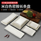 
Youfan Youpin dish plate rectangular commercial meramine tableware rice canteen restaurant hot pot barbecue restaurant plastic cold sausage noodles meat dish small S-shaped rectangular plate 3881 small S-shaped rectangular