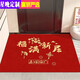 Starry night housewarming joy entrance door floor mat new house red entrance door mat home moving new home foot mat door festive Fuman new home horizontal version 80*120cm entrance door mat