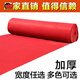 One-time opening red carpet thickened wedding carpet stage exhibition celebration thickened customized red carpet customized red 1 meter wide per meter