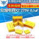 Safety capacitor X2 275V 0.1uF 0.22 0.68uf 104K 0.22 0.47 1uf 1