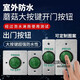 Outdoor waterproof switch panel self-reset 86 type door button narrow long column door opening button rainproof large long strip + bottom box z3519d2w size 90* e