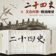 [Edición Genuina Oficial] Completas de 12 volúmenes de veinticuatro historias COLECCIÓN COMPLETA de obras originales originales de China History Book Company Classical Chino Verguez Chino 24 Libros históricos de historia no cortada más vendidas en el precio de Zizhi Tongjian de 5,000 años de antigüedad: 699 Full 12 volúmenes
