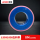 LESSO waterproof raw material tape, extended and thickened water pipe faucet plugging and water-stop tape, environmentally friendly raw material tape, 8 meters, 10 rolls/piece