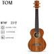 Tom Acacia Wood Full Vane Ukulele M7 Men and Women Beginners Advanced Singing Finger-Sporting Four-String Small Guitar 23-inch M7HF Original Sound Model