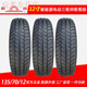 Gongma 13570r12 vacuum 1357012135/70r12 vacuum tire electric four-wheeler 135/70R12 Chaoyang brand new
