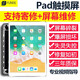 FUNRE适用ipad4触摸屏3屏幕总成6内外屏5air玻璃屏ipadmini1迷你2液晶显示换屏苹果平板 免费寄修【Pad2白A1395 A1396触摸屏】